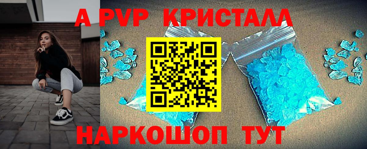 A-PVP Соль Архангельск