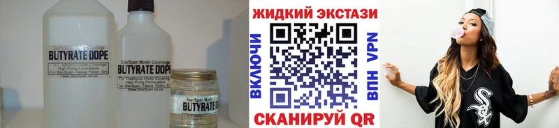 Бутират Butirat  Архангельск 