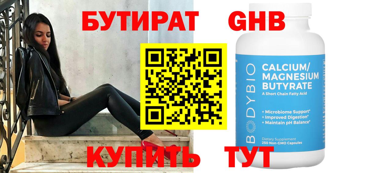 БУТИРАТ буратино Архангельск