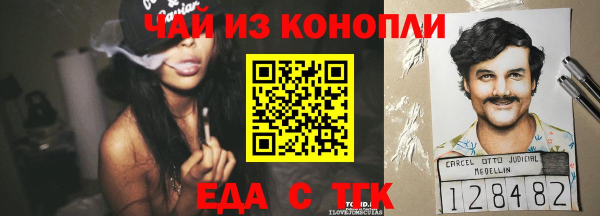 Архангельск  Еда ТГК марихуана  Вход с VPN 