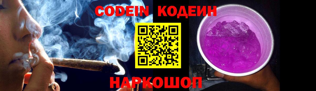 Кодеиновый сироп Lean напиток Lean (лин)  Вход с VPN  Архангельск 
