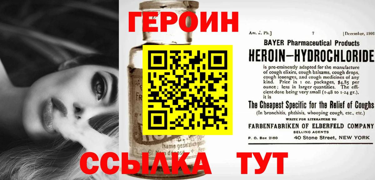 ГЕРОИН хмурый Архангельск