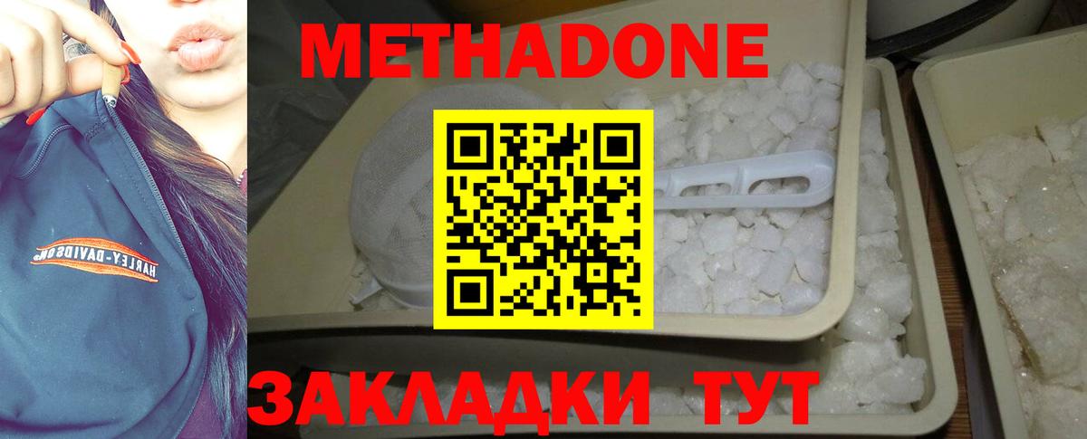 МЕТАДОН кристалл  МЕТАДОН methadone  Вход с VPN  Архангельск 